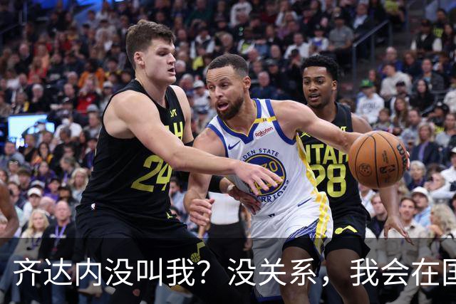 齐达内没叫我？没关系，我会在国际米兰发光发热！